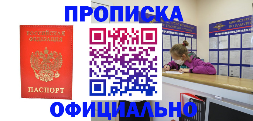 где прописаться в Асбесте