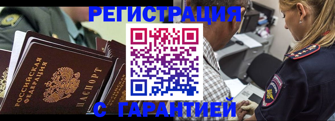 прописка законно в Асбесте